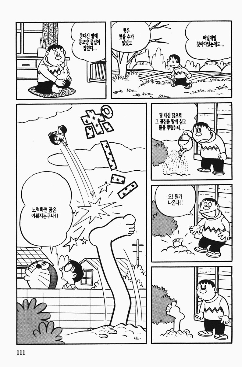 도라에몽 세계명작동화_11.jpg