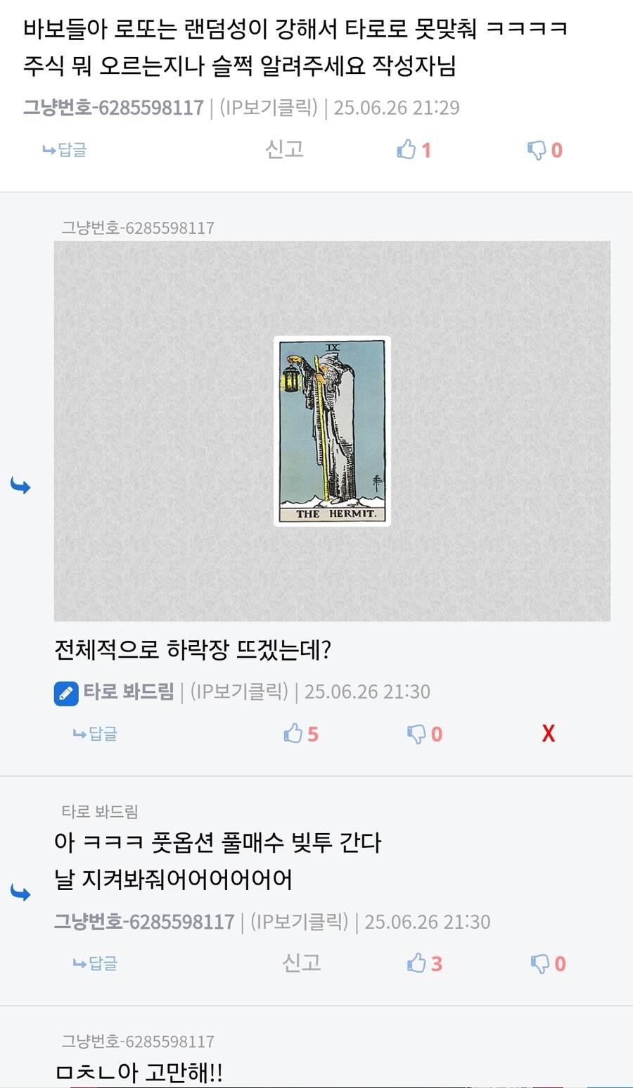 주식)주식도 타로로 맞췄다._2.jpg