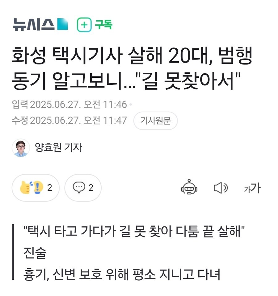 게이머로써 화성택시 살인사건이 걱정되는 이유_1.jpg