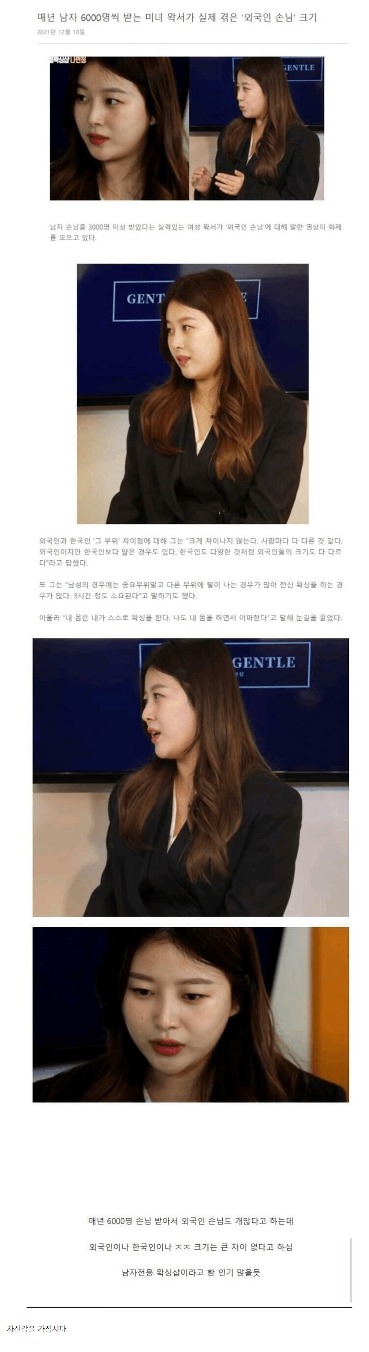 여성 왁서가 말하는 외국인 손님 크기_1.png