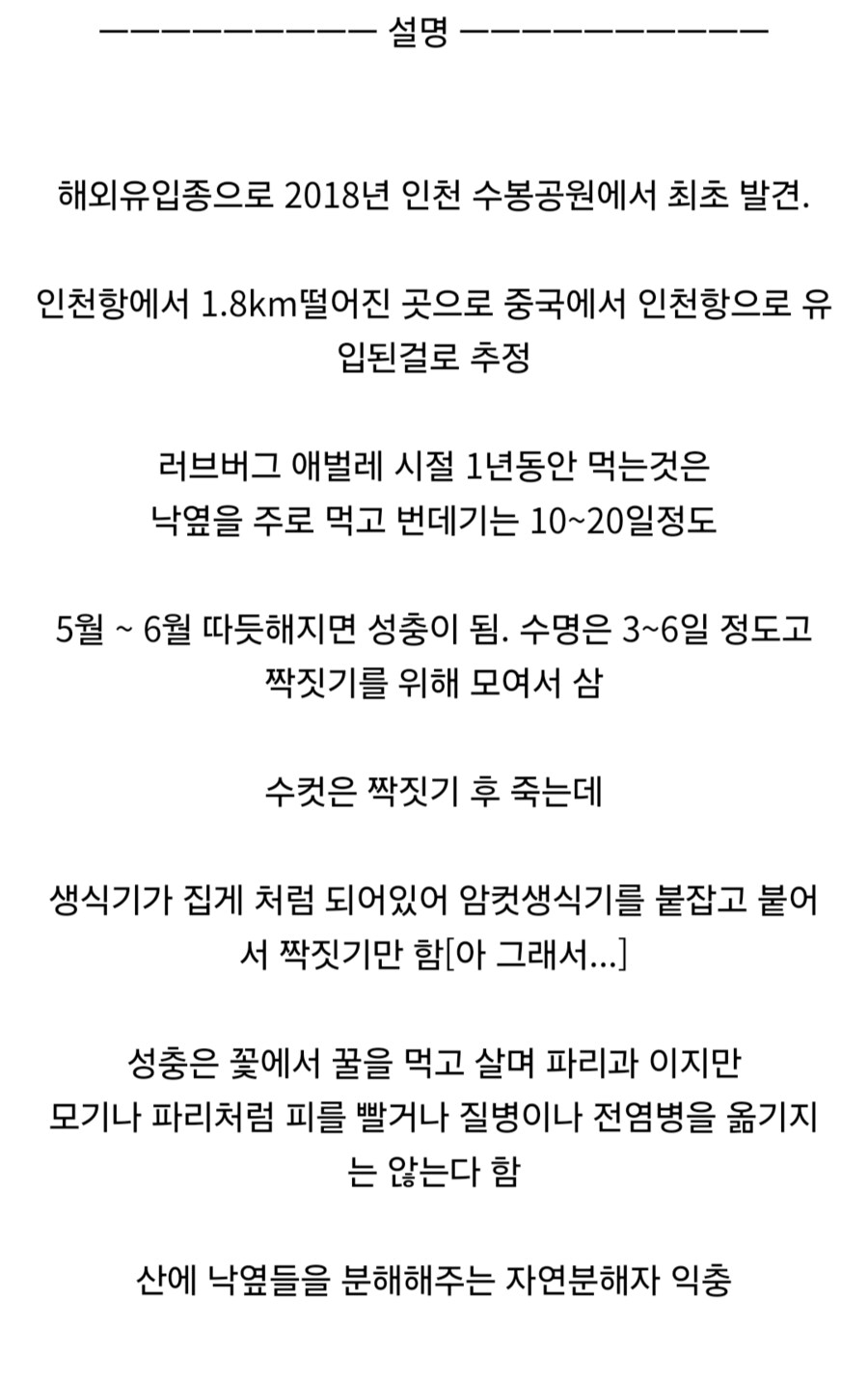 러브버그 이거 갑자기 나타난 이유_1.png