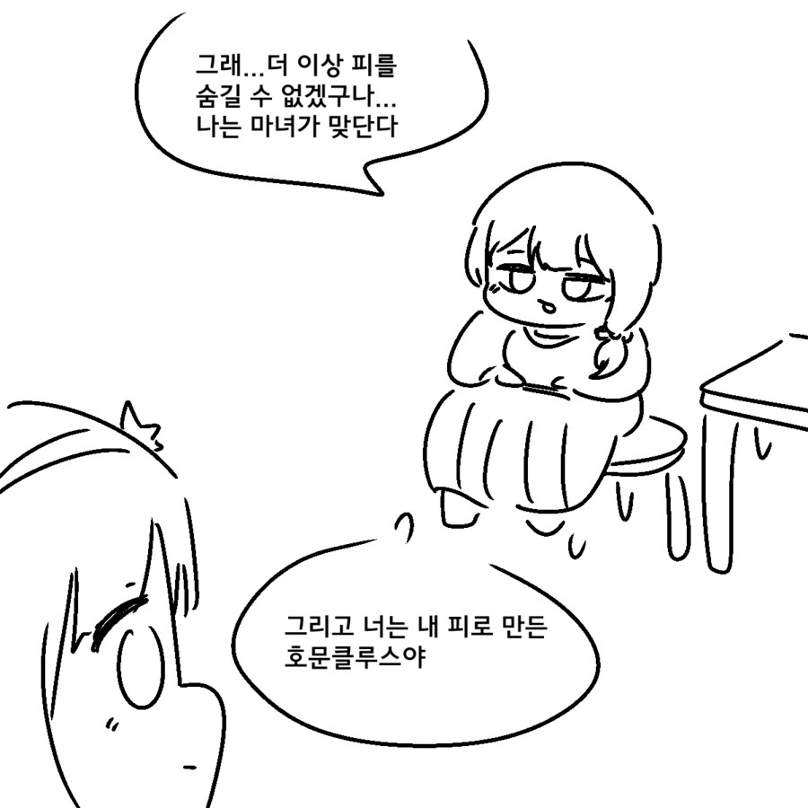 족토) 마법소녀의 혈통.manhwa_2.png