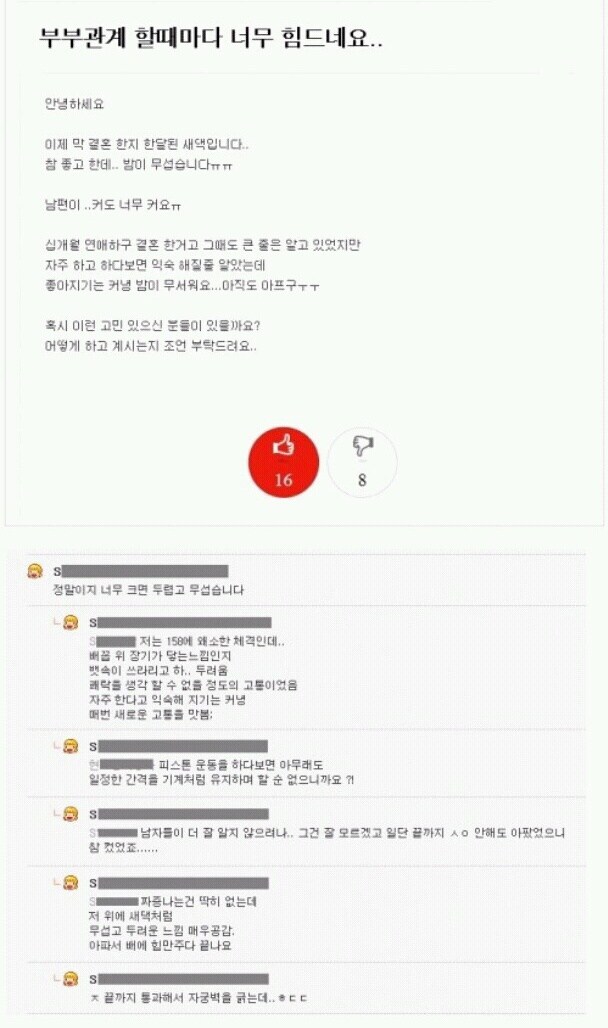 부부관계가 무섭다고 하는 사람_1.jpg