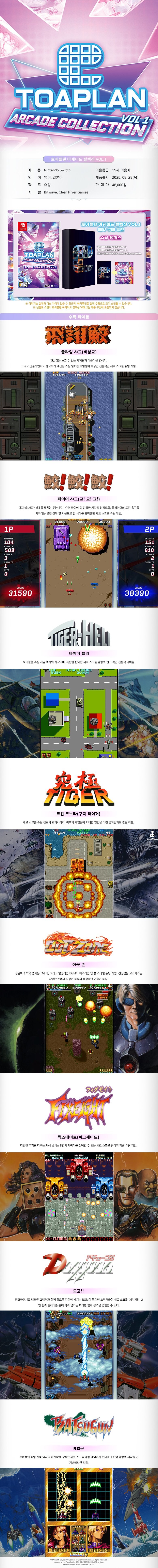 토아플랜 아케이드 컬렉션 Vol.1 / Vol.2 국내 정식 발매 및 트레일러_2.jpg