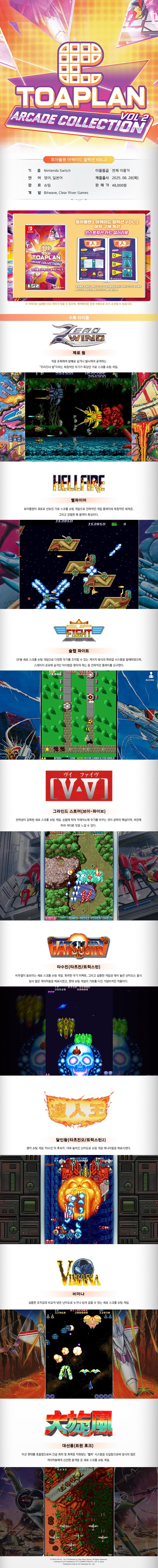 토아플랜 아케이드 컬렉션 Vol.1 / Vol.2 국내 정식 발매 및 트레일러_4.jpg