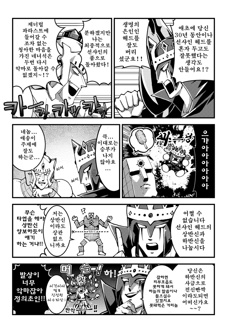 근육맨)선샤인 쟁탈전_2.png