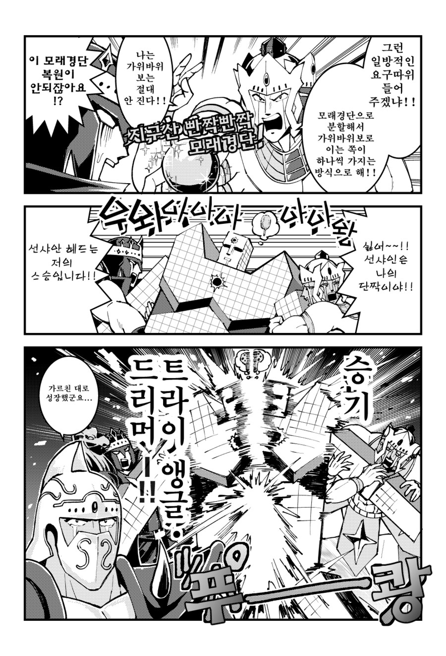 근육맨)선샤인 쟁탈전_3.png