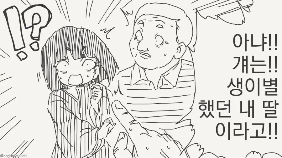 딸이 엄마고 아내가 손녀이고 아들이 아빠임_3.webp
