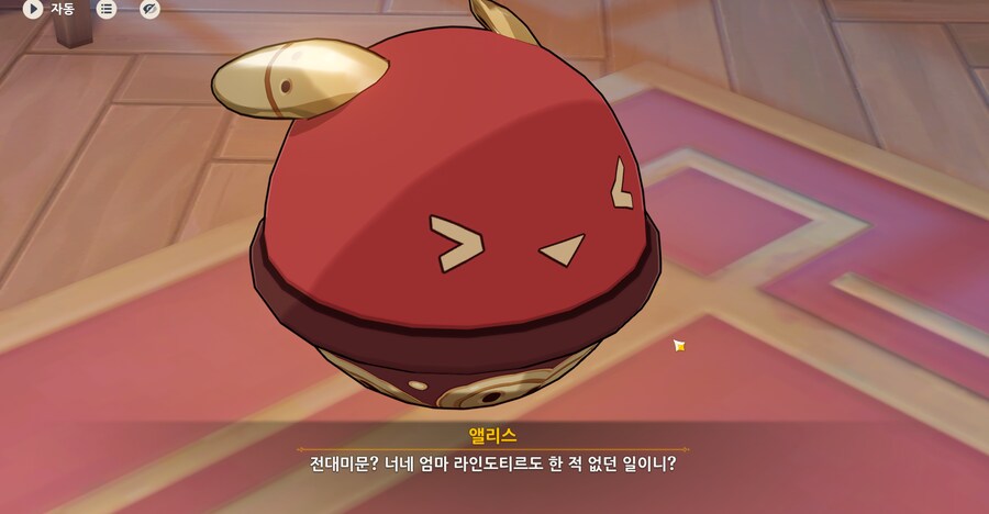 원신) 앨리스 : 느금마도 한 적 없는 일이니?_1.png