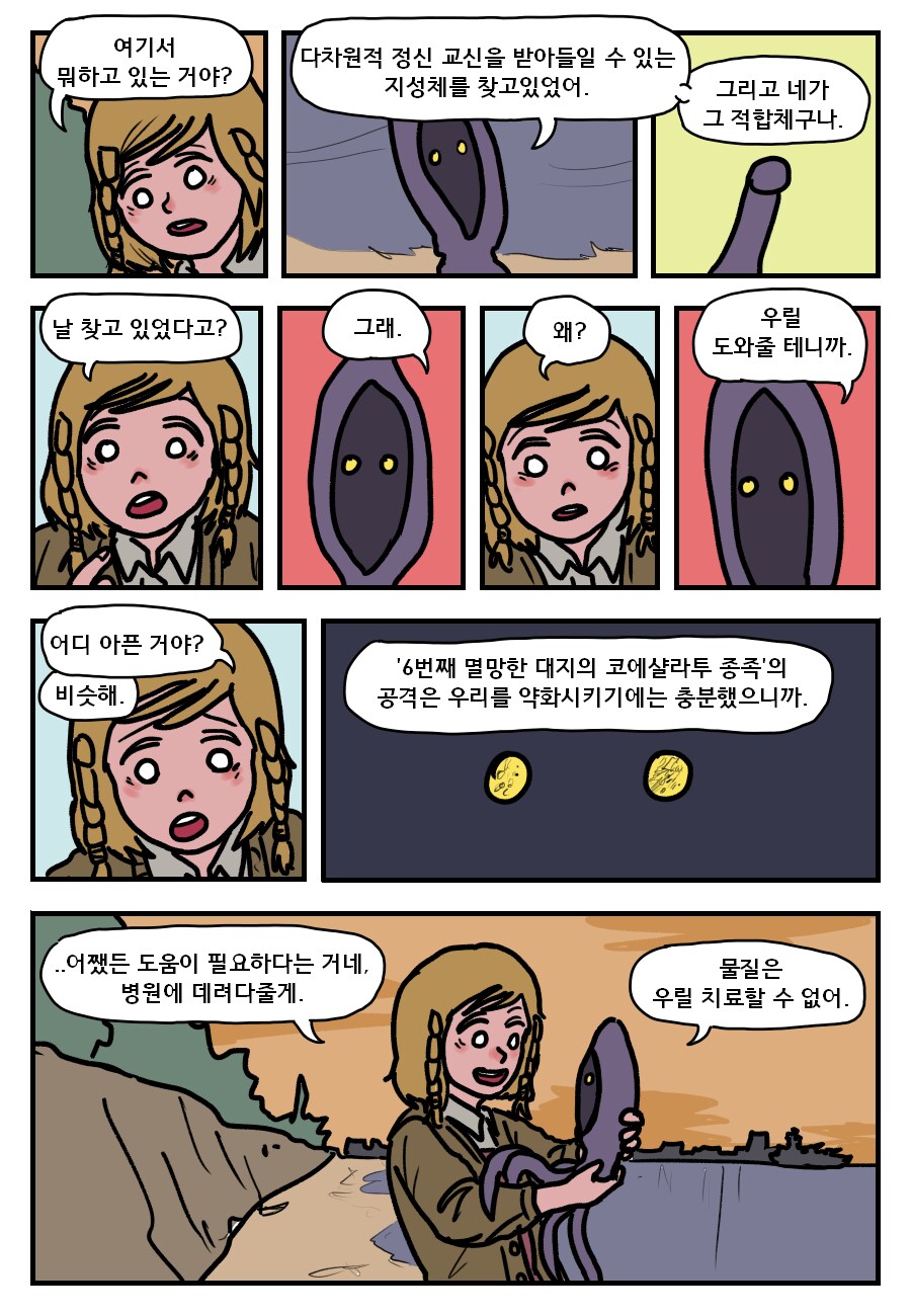 외계인을 주운 여자아이.manhwa_2.png