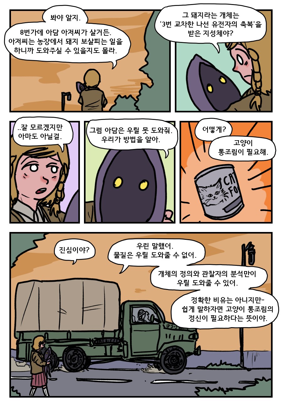 외계인을 주운 여자아이.manhwa_3.png