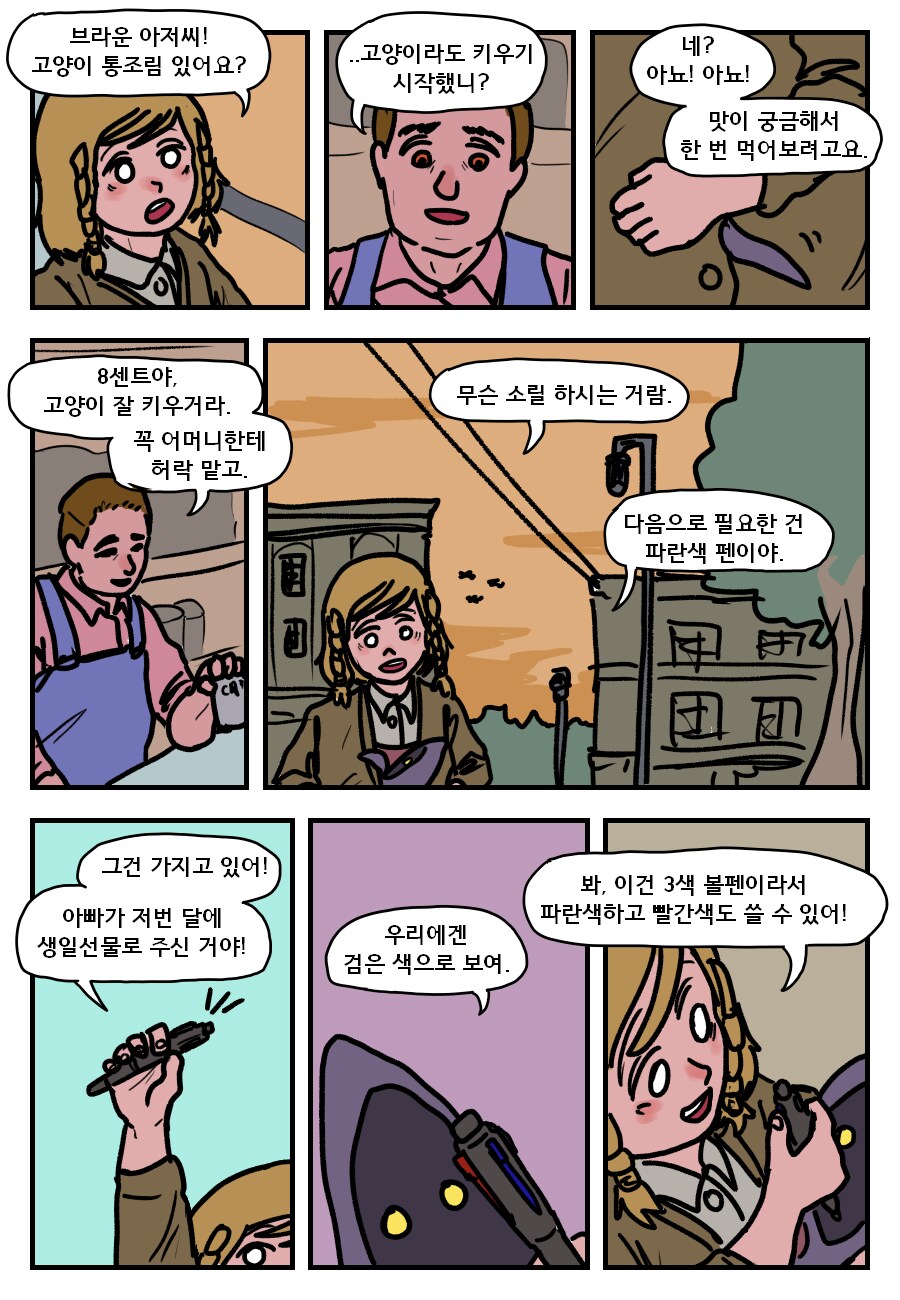 외계인을 주운 여자아이.manhwa_5.png