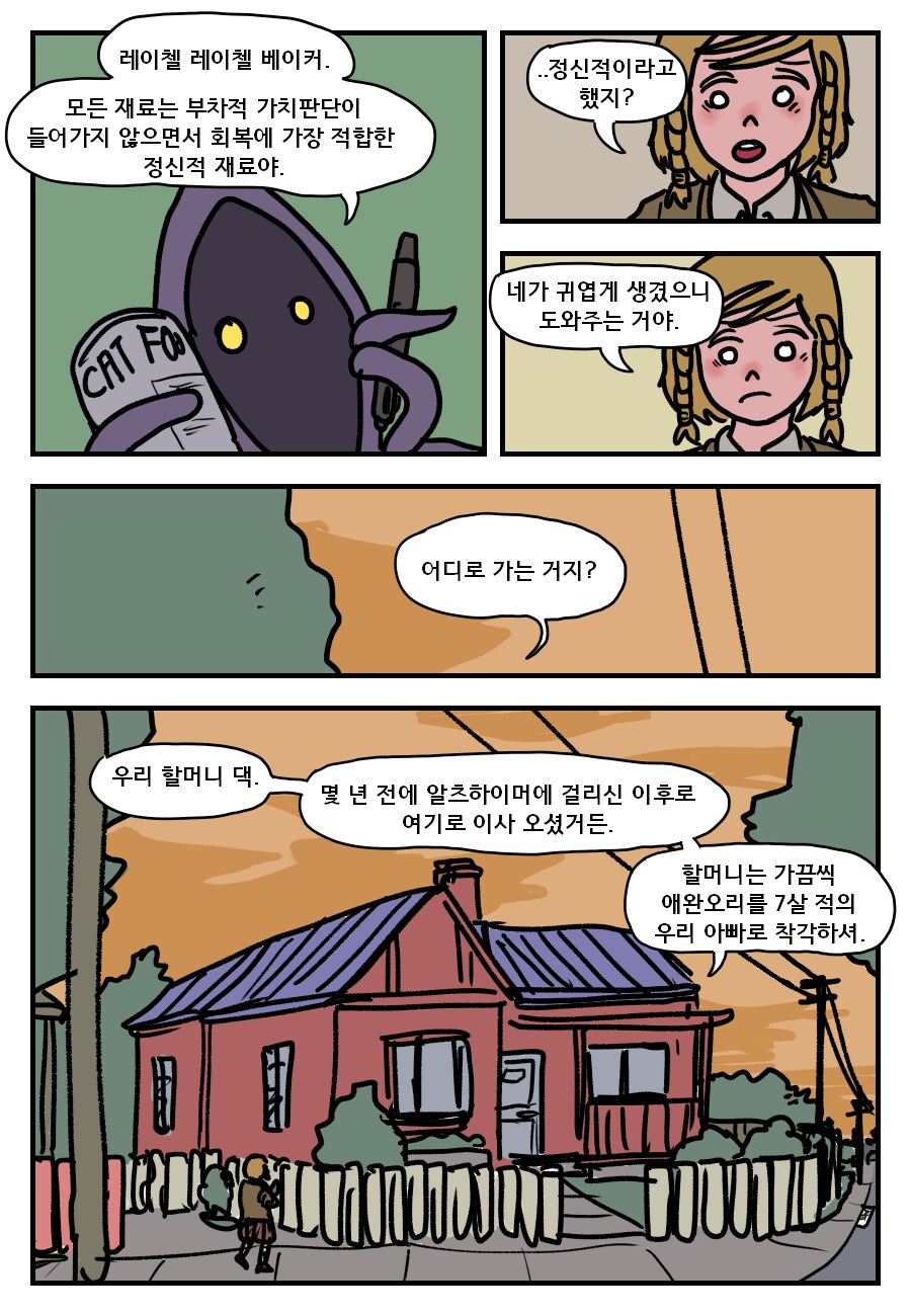 외계인을 주운 여자아이.manhwa_7.png