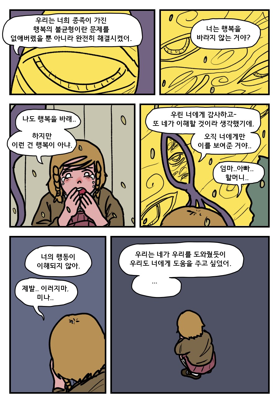 외계인을 주운 여자아이.manhwa_13.png