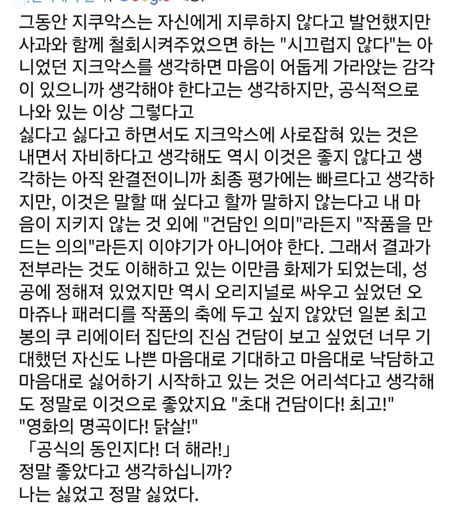지쿠악스 비판해서 사과한 만화작가_1.jpg