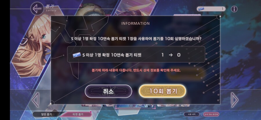스코어 190만 + SS 확정 및 S 10연 티켓_12.jpg