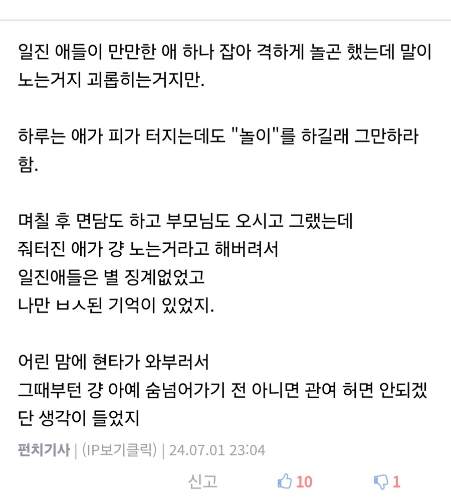 다른 사람이 괴롭힘 당해도 끼어들지 않기로 생각한 계기.jpg_1.jpg