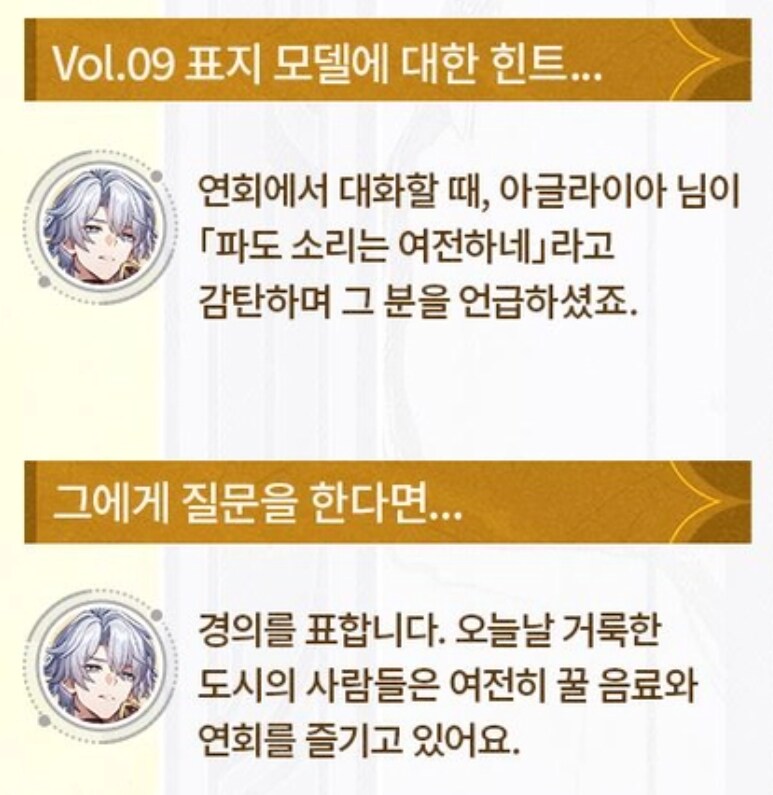 스타레일) 확실히 현재 있는 사람한테 하는 말은 아니네_1.png