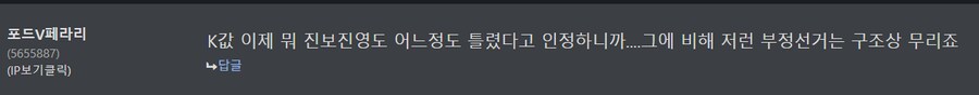 참 찢어진 지지자 놈들이 이래서 역겨움_1.png