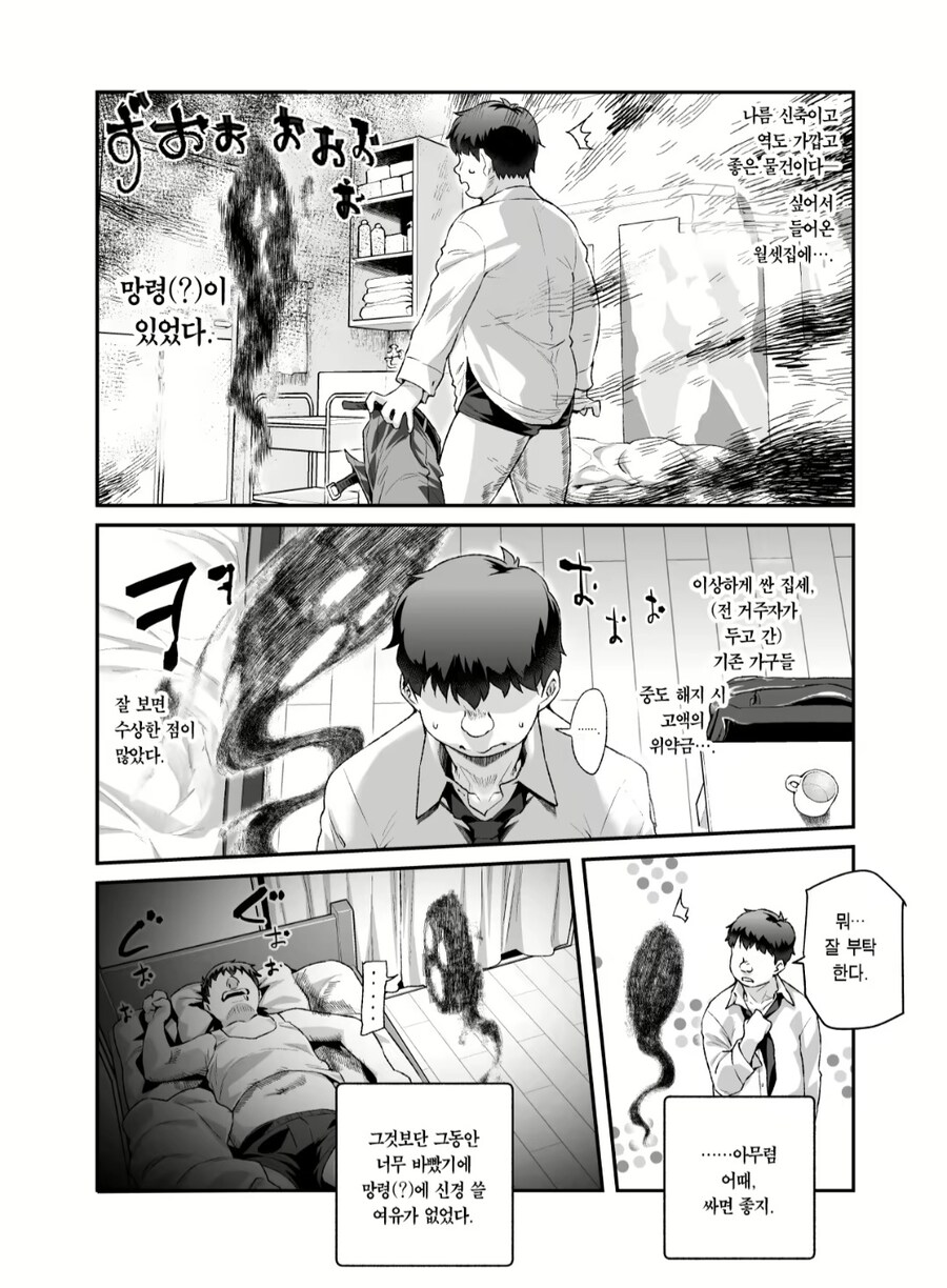 집에 들러붙은 망령보다 무서운 것.comic_1.jpg