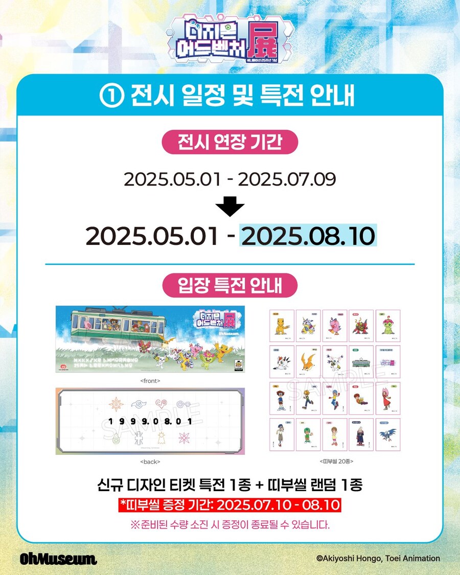 [디지몬] 국내 디지몬 어드벤처전 전시 연장_2.jpg