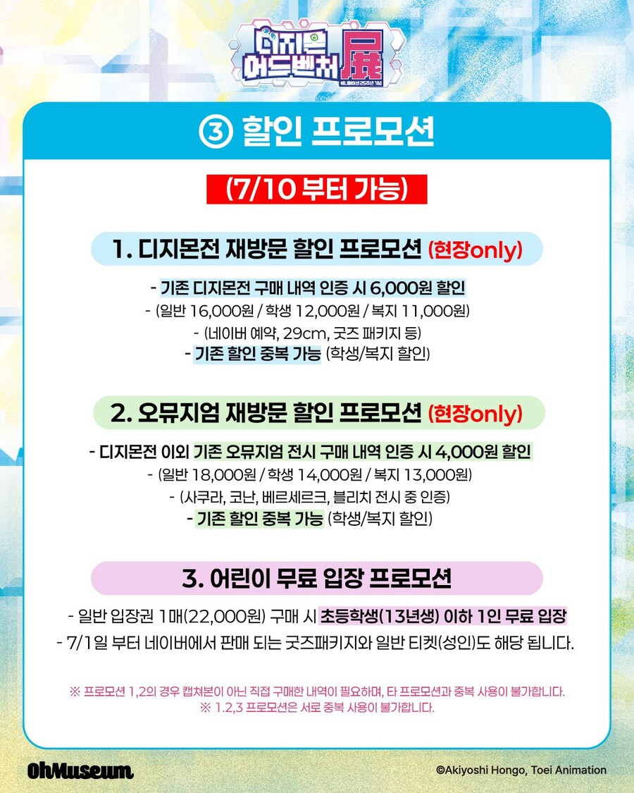 [디지몬] 국내 디지몬 어드벤처전 전시 연장_4.jpg