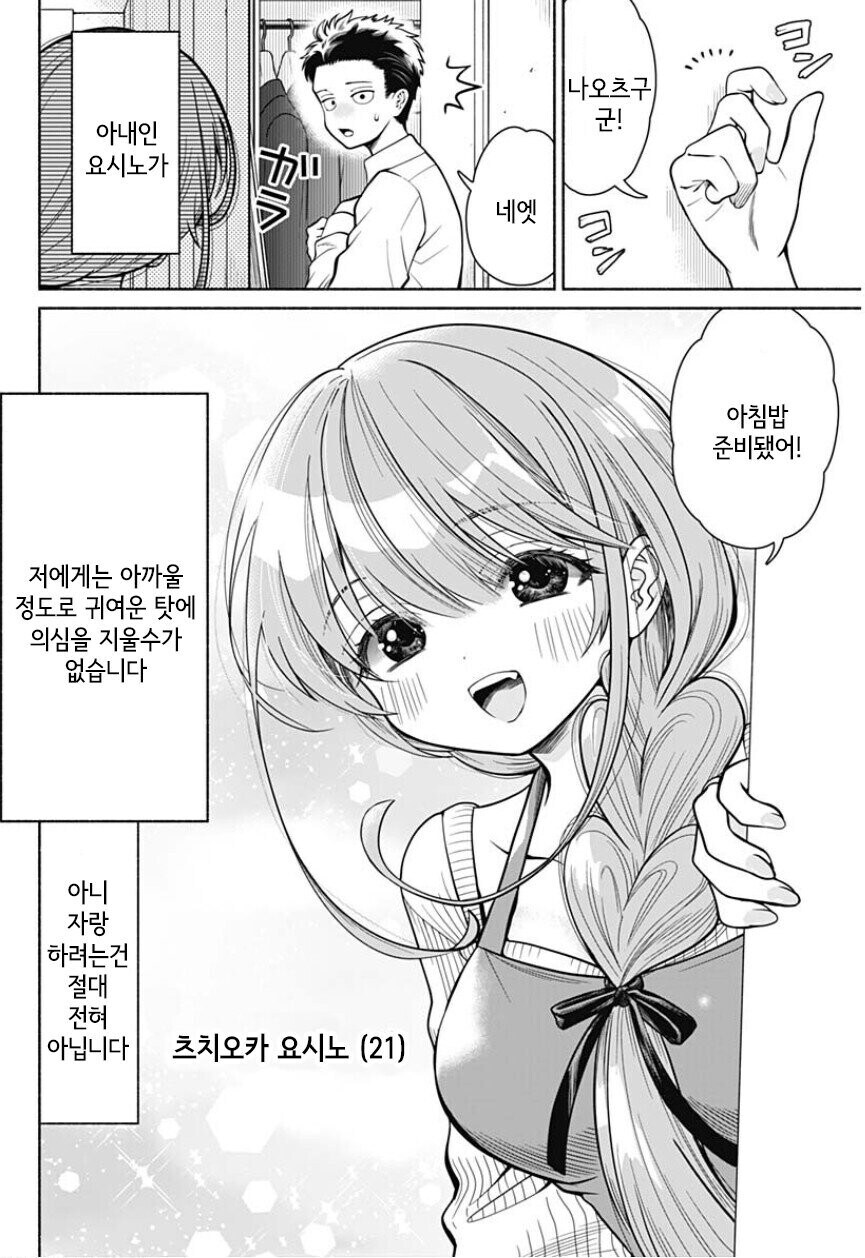 평범한 직장인이 미인 연하 아내를 얻을 수 있었던 이유_2.jpg