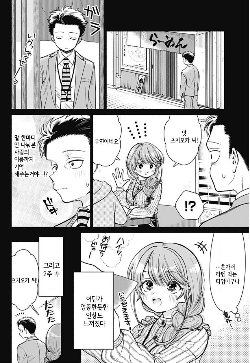 평범한 직장인이 미인 연하 아내를 얻을 수 있었던 이유_4.jpg