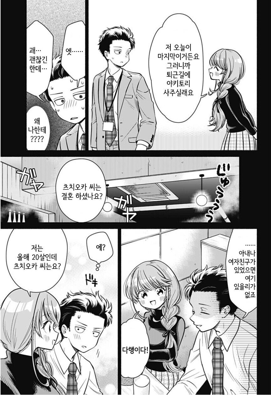 평범한 직장인이 미인 연하 아내를 얻을 수 있었던 이유_5.jpg