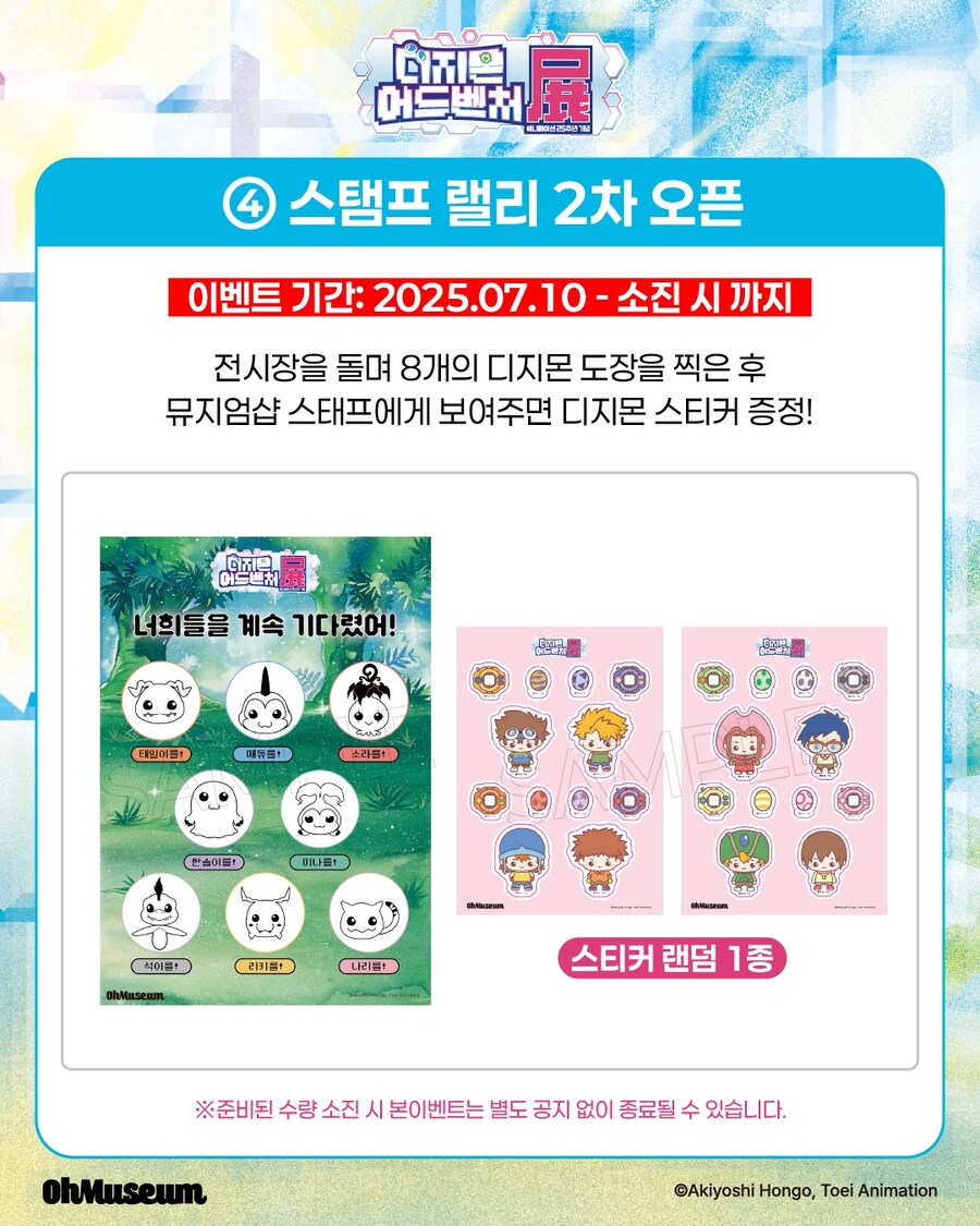 [디지몬] 국내 디지몬 어드벤처전 전시 연장_5.jpg