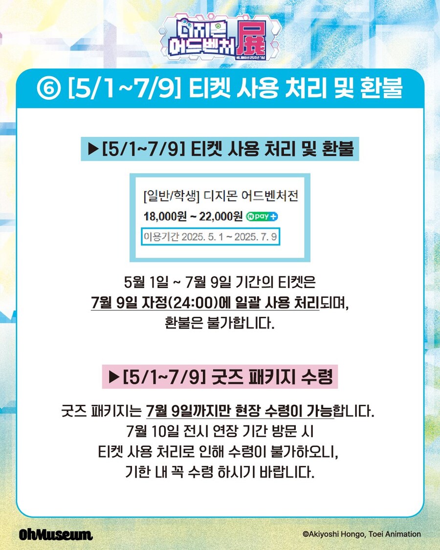 [디지몬] 국내 디지몬 어드벤처전 전시 연장_7.jpg