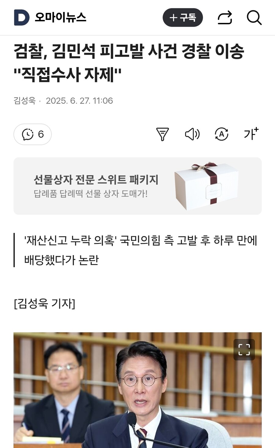 검찰, 김민석 피고발 사건 경찰 이송 "직접수사 자제"_1.jpg