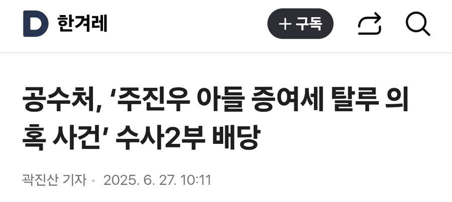 검찰, 김민석 피고발 사건 경찰 이송 "직접수사 자제"_2.jpg