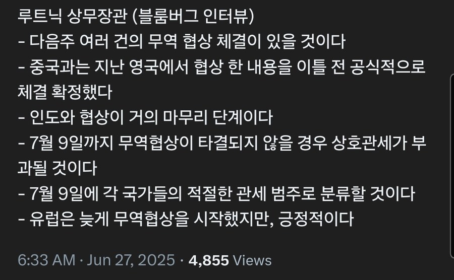 루트닉이 밝힌 무역협상 현황_1.jpg