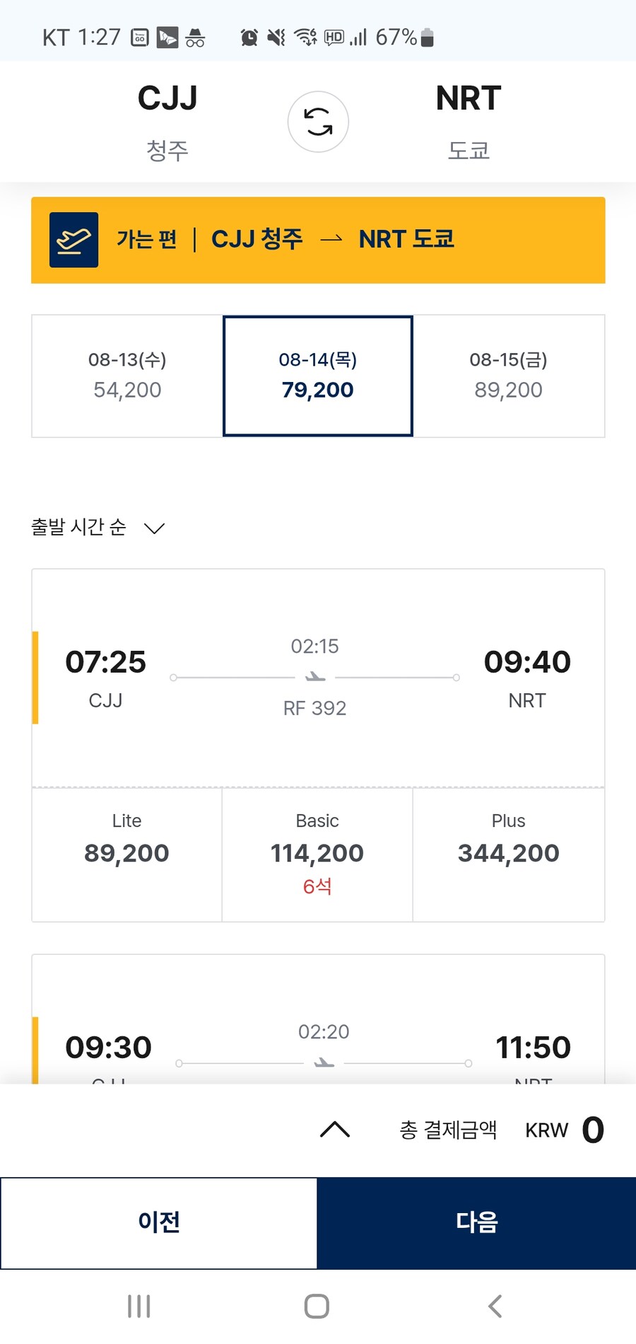 청주에서 나리타로 가는 항공사가 생길줄이야_1.jpg