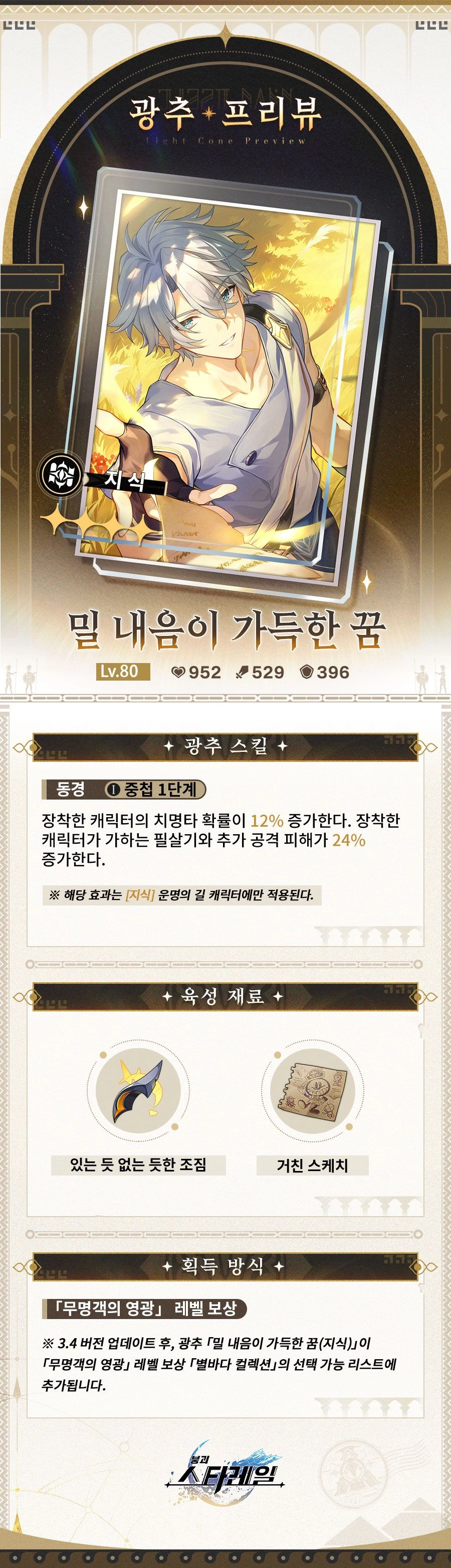 스타레일) 공훈 광추 뭐 받지?_1.webp
