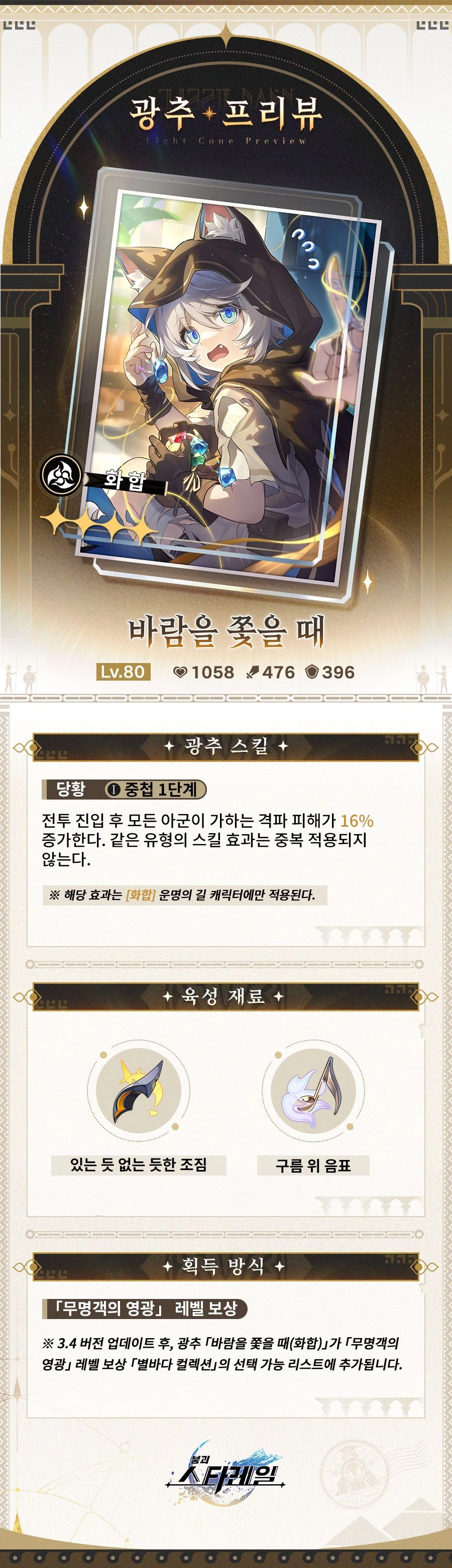 스타레일) 공훈 광추 뭐 받지?_2.webp