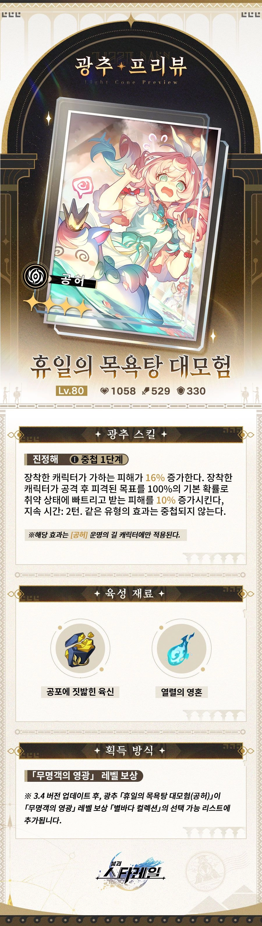 스타레일) 공훈 광추 뭐 받지?_3.webp