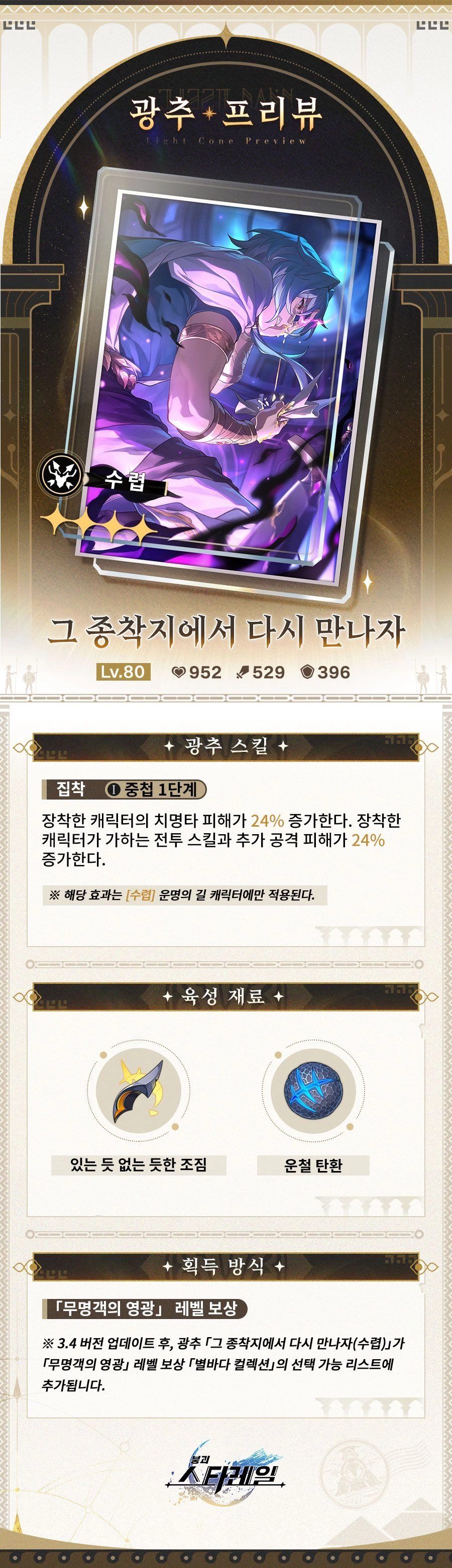 스타레일) 공훈 광추 뭐 받지?_4.webp