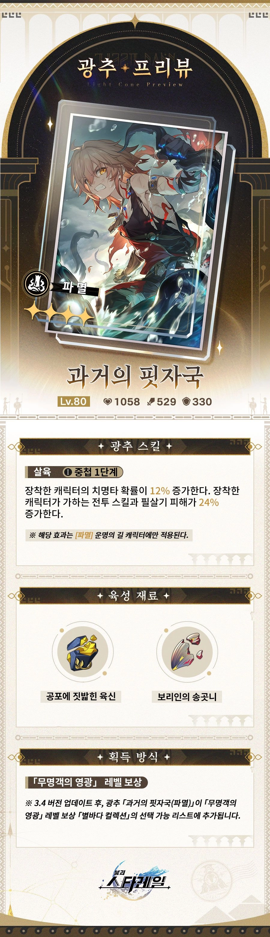 스타레일) 공훈 광추 뭐 받지?_5.webp