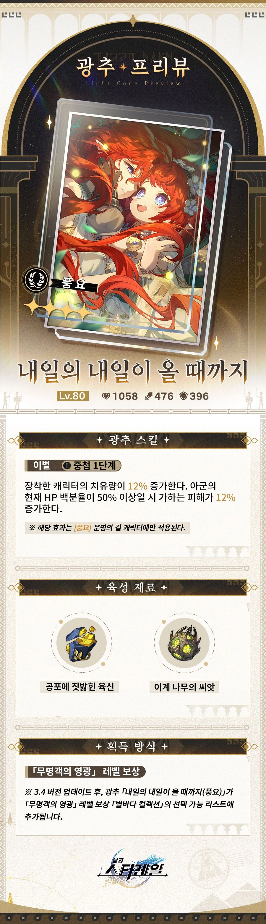 스타레일) 공훈 광추 뭐 받지?_6.webp