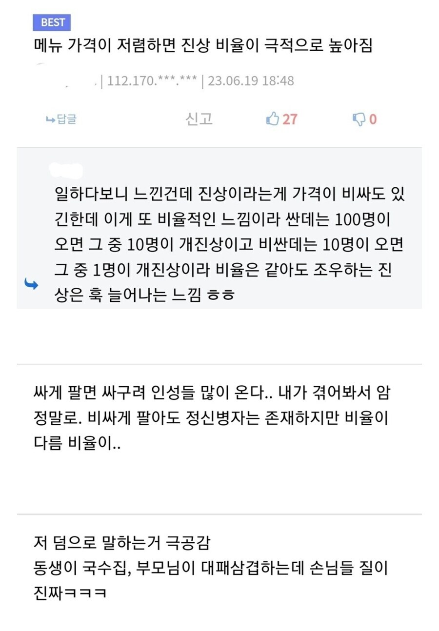 사실 성공확률도 낮고 지속률도 낮다는 장사방식_2.jpg