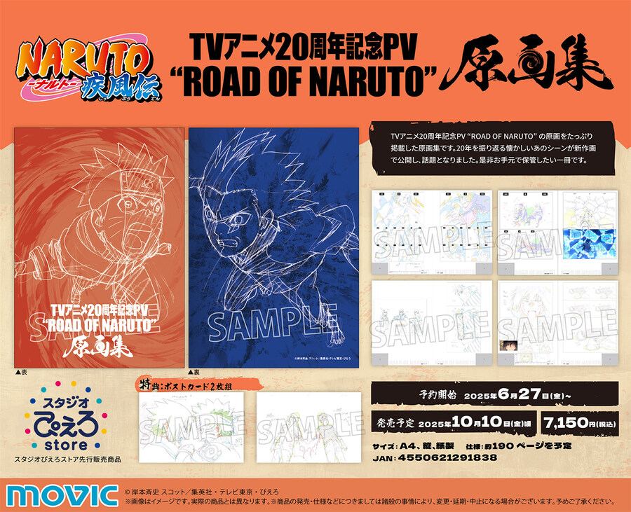 [나루토] 애니 20주년 기념 PV "ROAD OF NARUTO" 원화집 예약판매_1.jpg