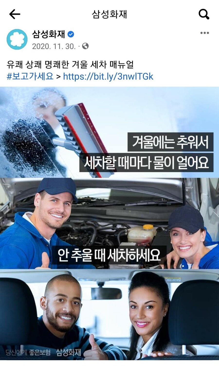 삼성화재가 알려주는 겨울철 세차 메뉴얼ㅋㅋㅋㅋㅋ_1.jpg