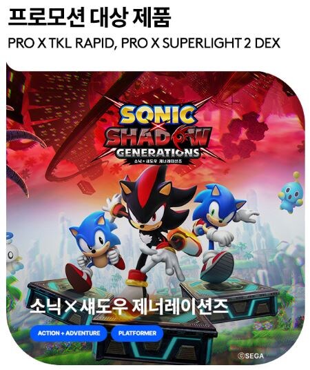 [지마켓]로지텍/SEGA 콜라보 5만원 상당 소닉X섀도우 + 1만원 Npay 증정_2.jpg