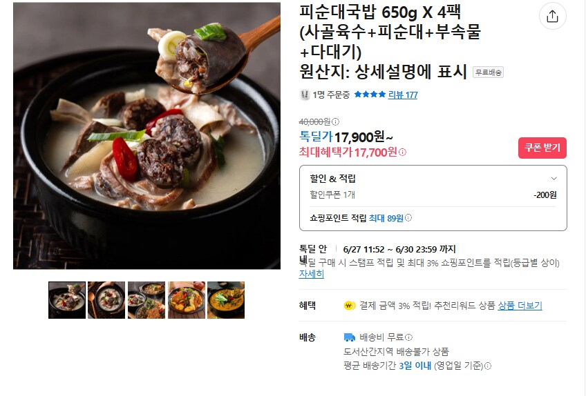 [카카오] 순대국밥 4팩 (무배17700원)_1.png