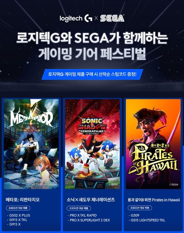 [지마켓]로지텍/SEGA 콜라보 5만원 상당 소닉X섀도우 + 1만원 Npay 증정_5.jpg