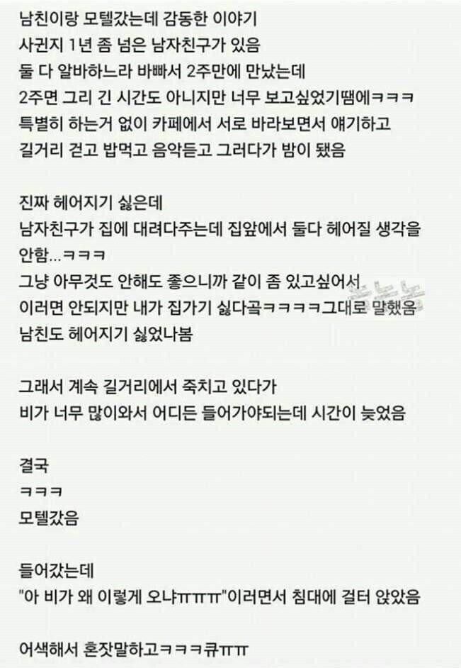 남친이랑 데이트하다 비와서 모텔 간 썰_1.jpg