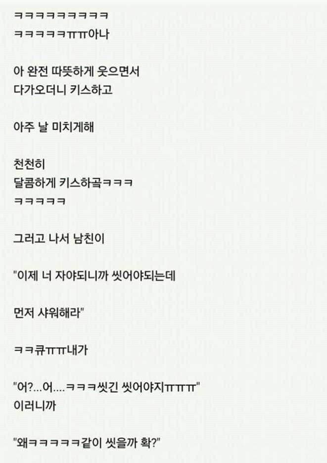남친이랑 데이트하다 비와서 모텔 간 썰_4.jpg