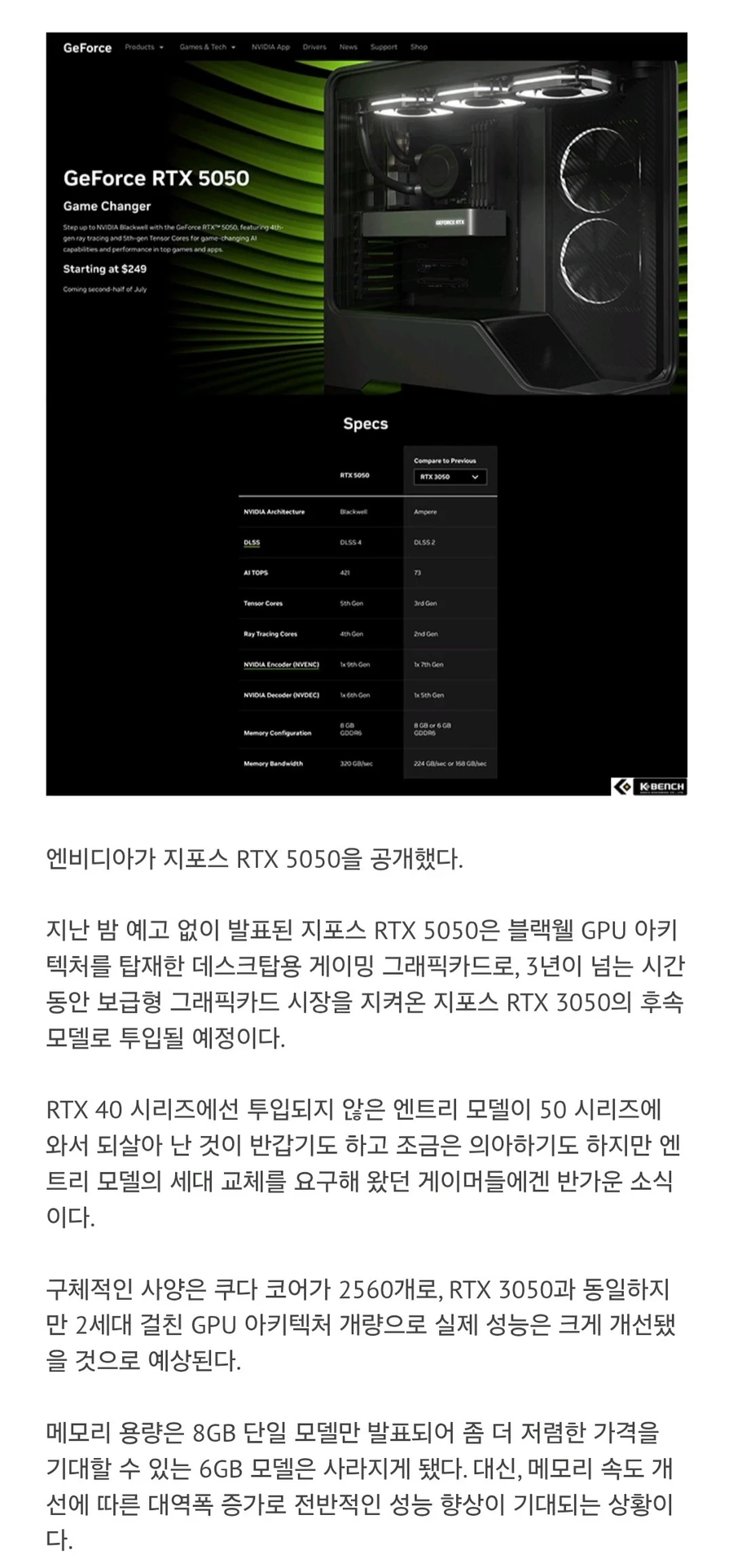 엔비디아, 지포스 RTX 5050 공식 발표_1.webp